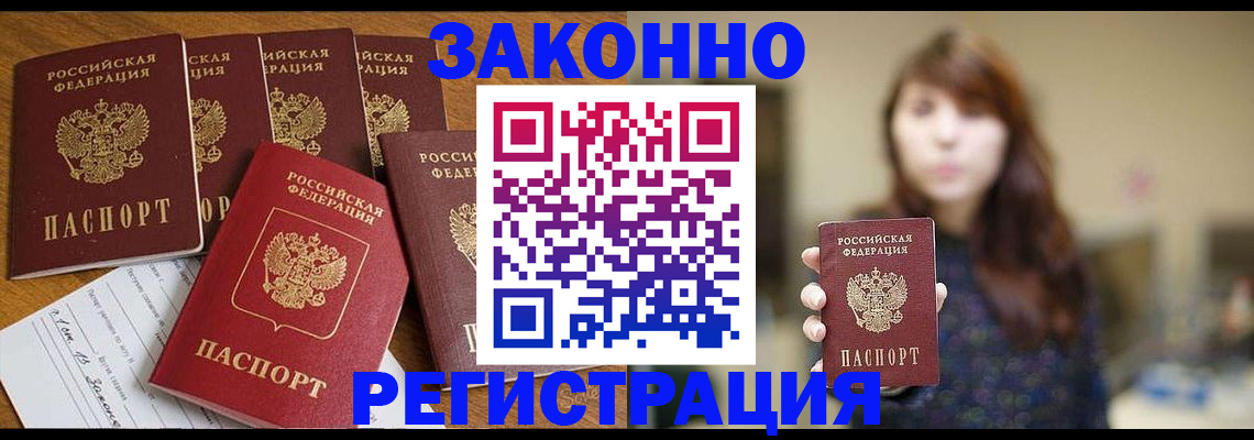 прописка для кредита в Калачинске